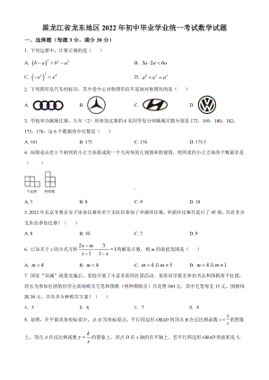 2022年黑龙江省省龙东地区中考数学真题（含答案）.docx