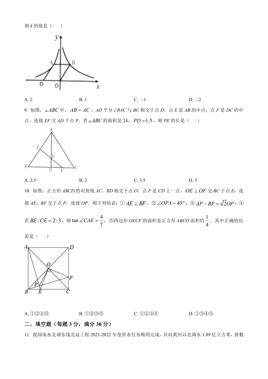 2022年黑龙江省省龙东地区中考数学真题（含答案）.docx_第2页