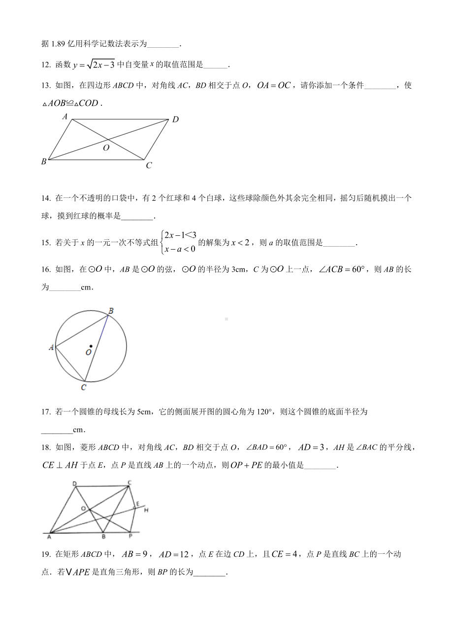 2022年黑龙江省省龙东地区中考数学真题（含答案）.docx_第3页