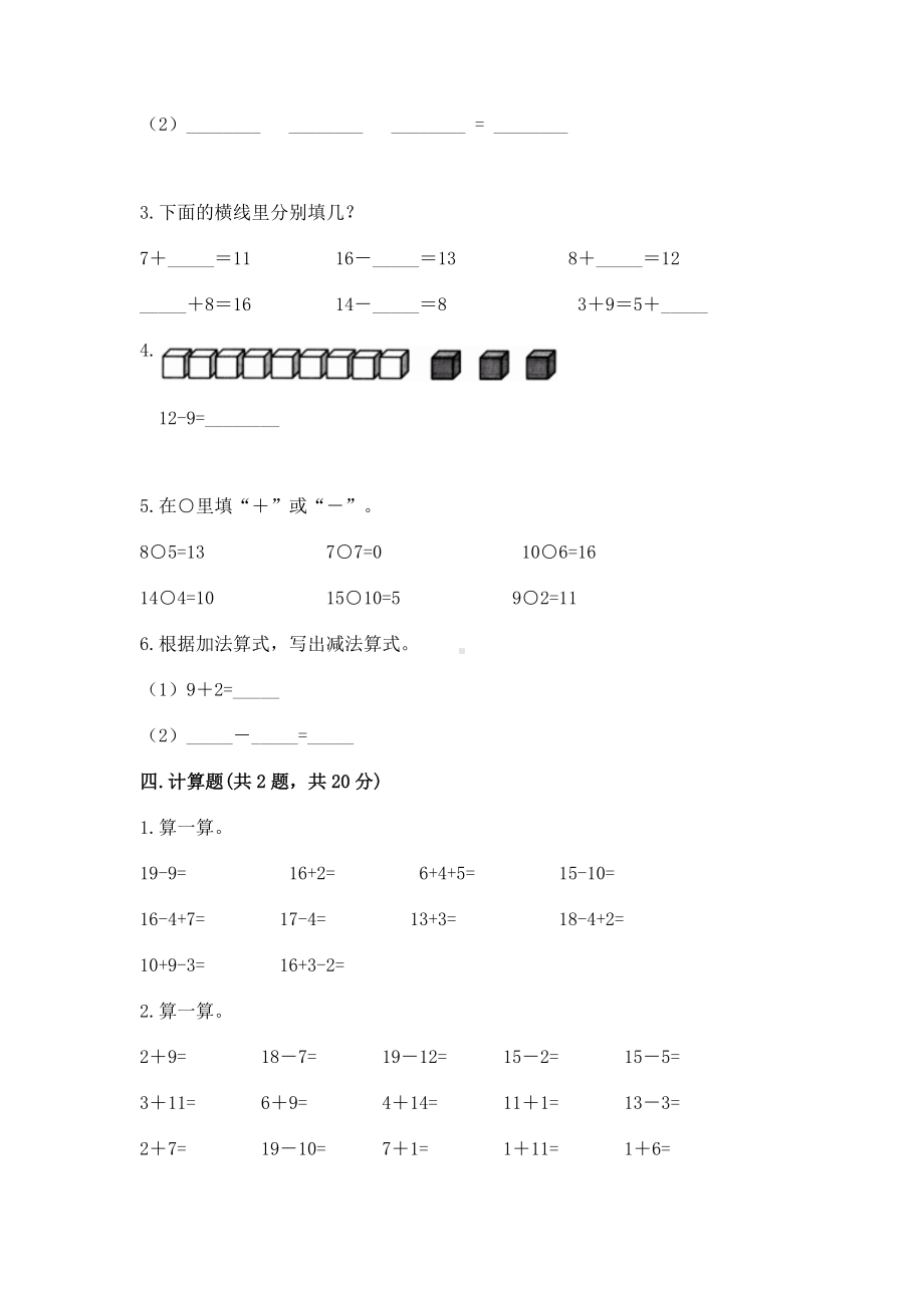 人教版一年级下册数学第二单元 20以内的退位减法 测试卷附答案（突破训练）.docx_第3页