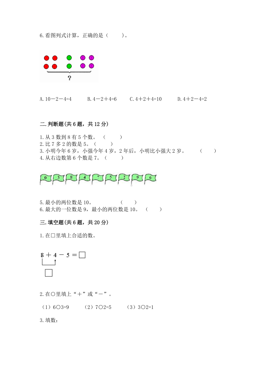 苏教版一年级上册数学第八单元 10以内的加法和减法 测试卷带答案（满分必刷）.docx_第2页