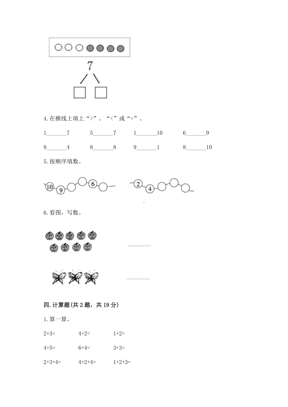 苏教版一年级上册数学第八单元 10以内的加法和减法 测试卷带答案（满分必刷）.docx_第3页