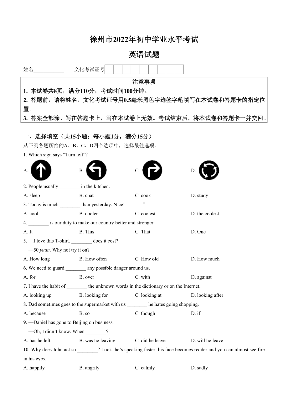 2022年江苏省徐州市中考英语真题(无答案).docx_第1页