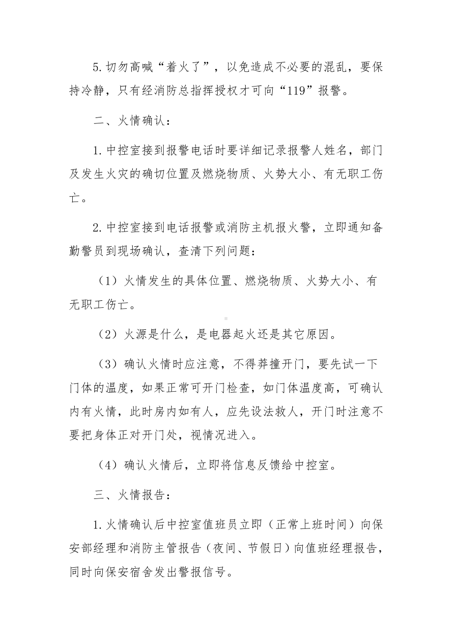 消防安全应急预案（精选18篇）.docx_第2页