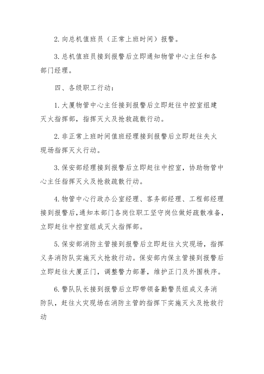 消防安全应急预案（精选18篇）.docx_第3页