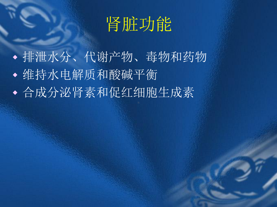 肾功能检查的临床意义课件.ppt_第2页