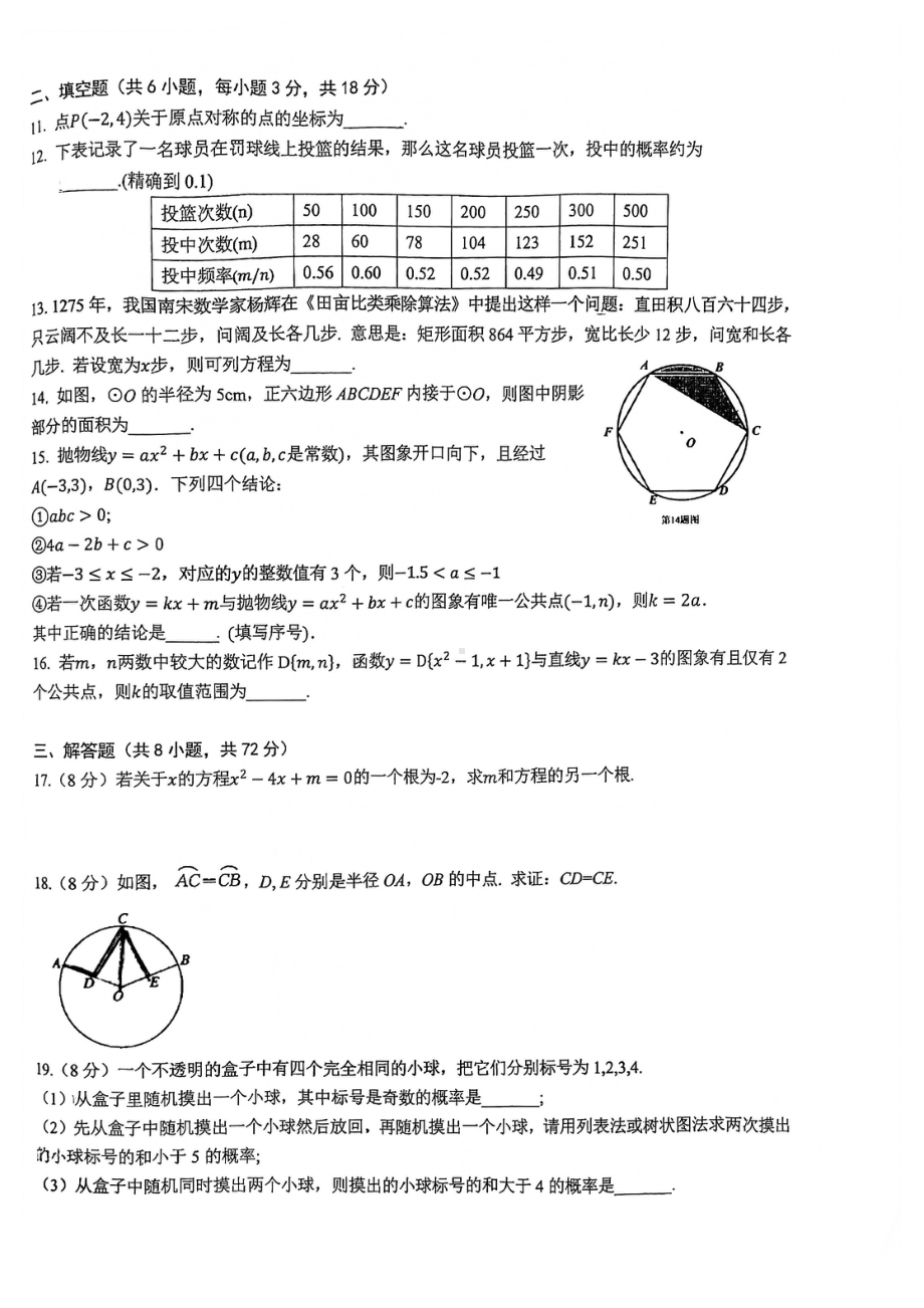 湖北省武汉市七一华源 2021-2022学年九年级上学期数学十二月归纳小结试题.pdf_第2页