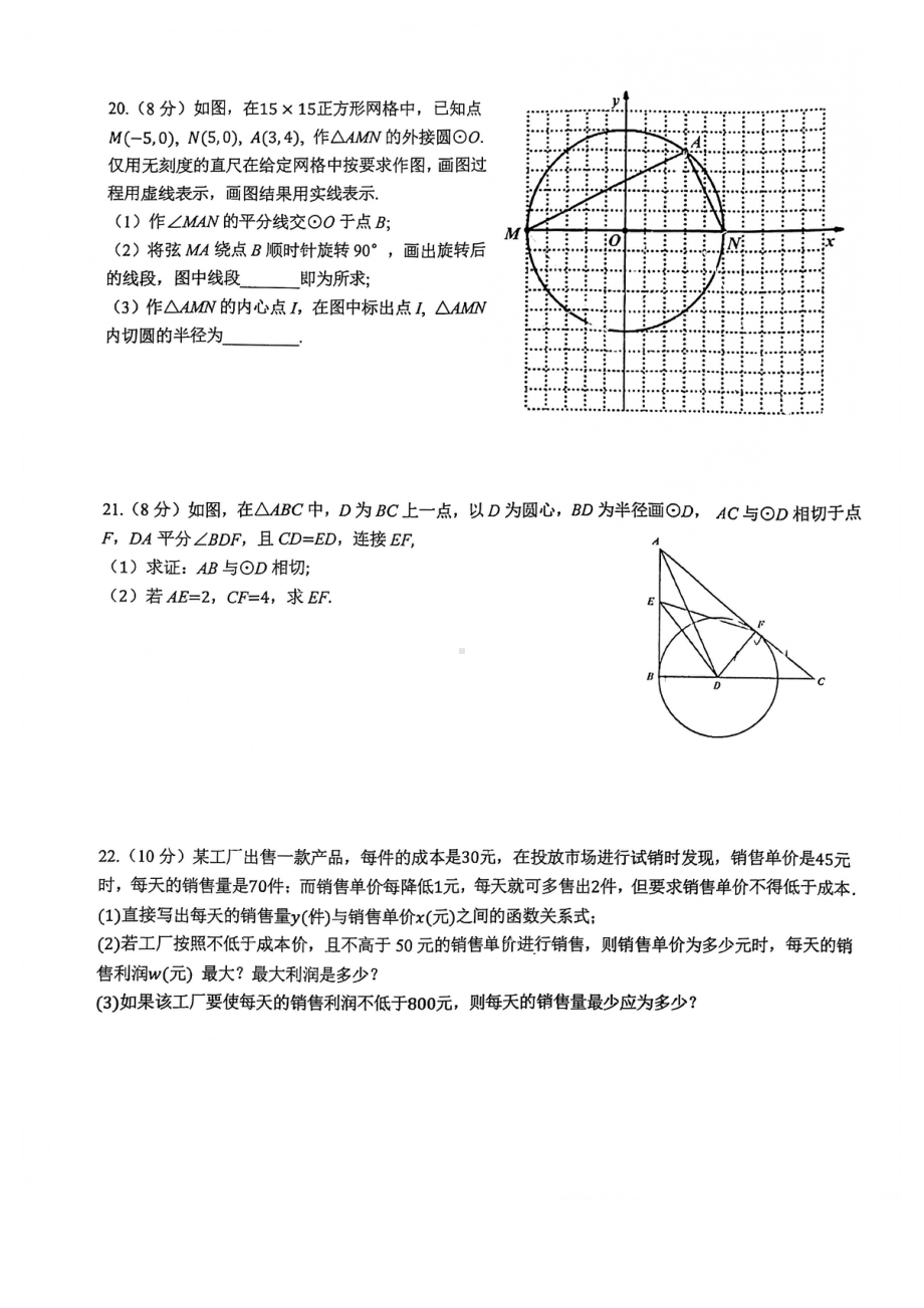 湖北省武汉市七一华源 2021-2022学年九年级上学期数学十二月归纳小结试题.pdf_第3页