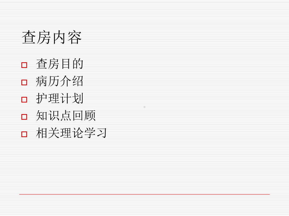 阑尾炎护理查房完整版课件.ppt_第2页