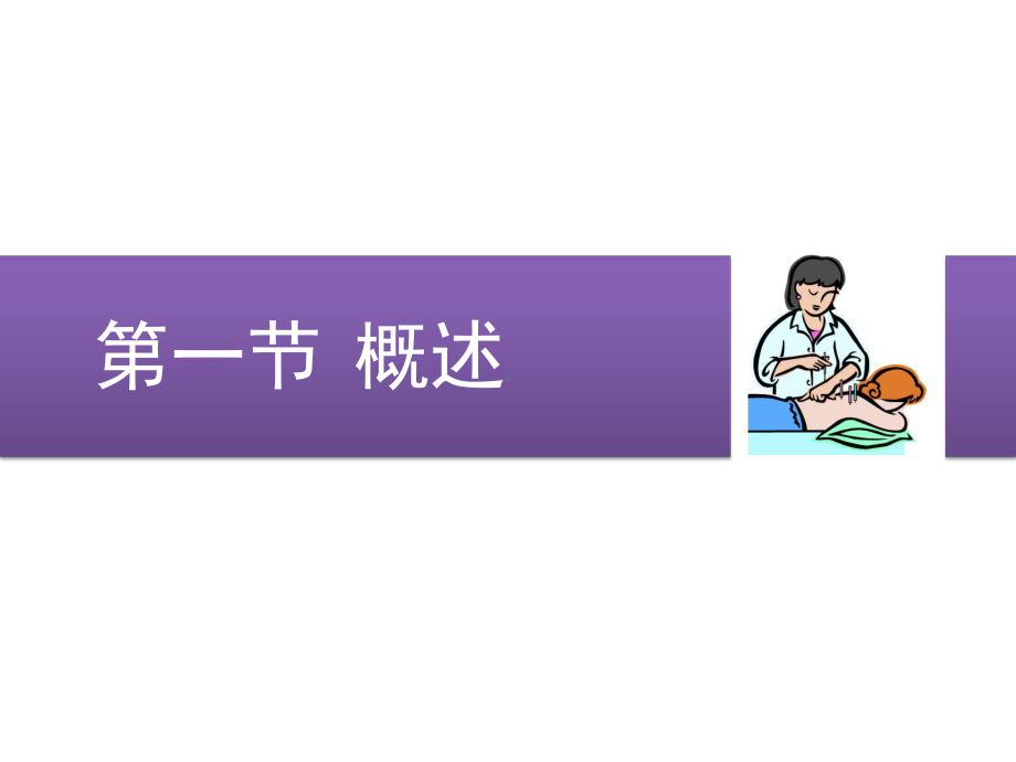 物理治疗学第一章概论课件.pptx_第3页