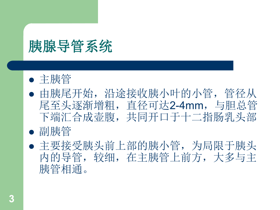 急性胰腺炎的影像学诊断PPT课件.ppt_第3页