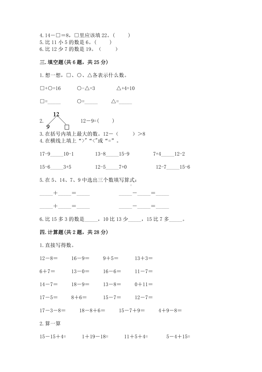 人教版一年级下册数学第二单元 20以内的退位减法 测试卷精品（a卷）.docx_第2页