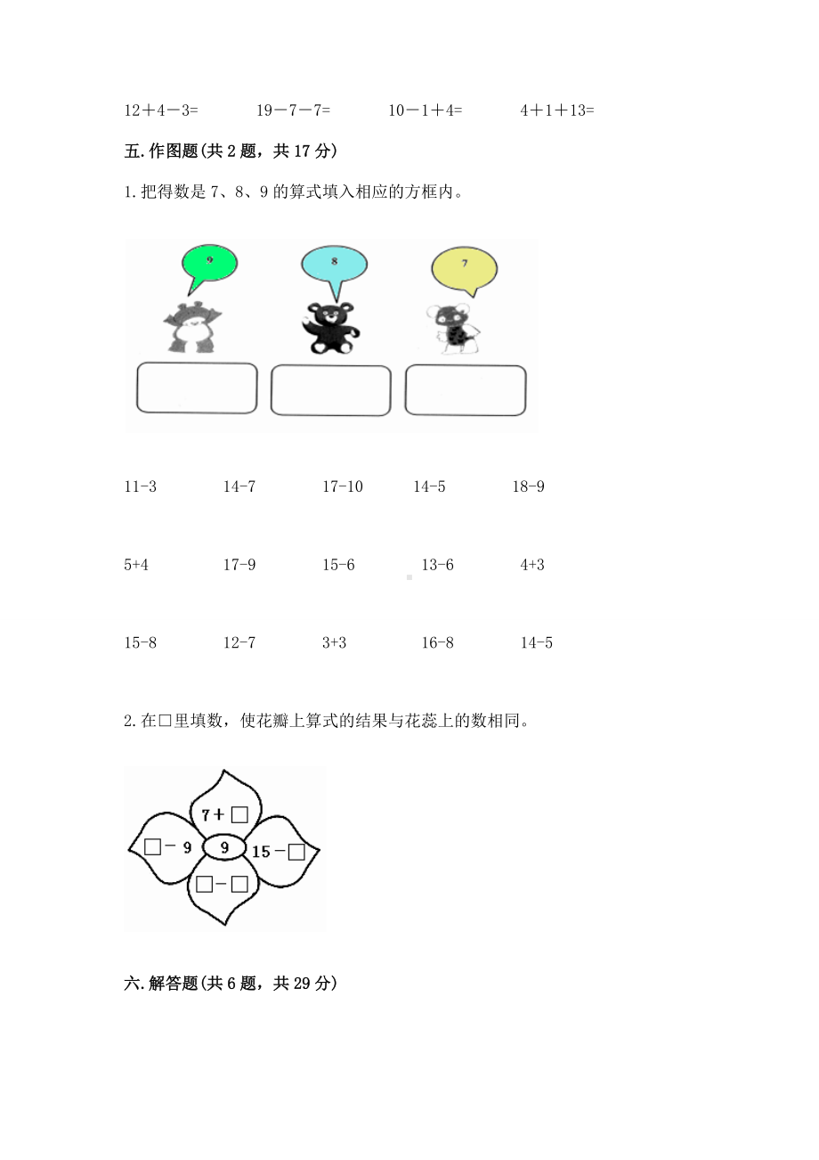 人教版一年级下册数学第二单元 20以内的退位减法 测试卷精品（a卷）.docx_第3页