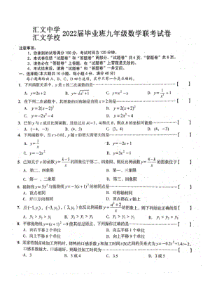 安徽省六安市汇文 、汇文 联考2021—2022学年上学期九年级数学期中试题.pdf