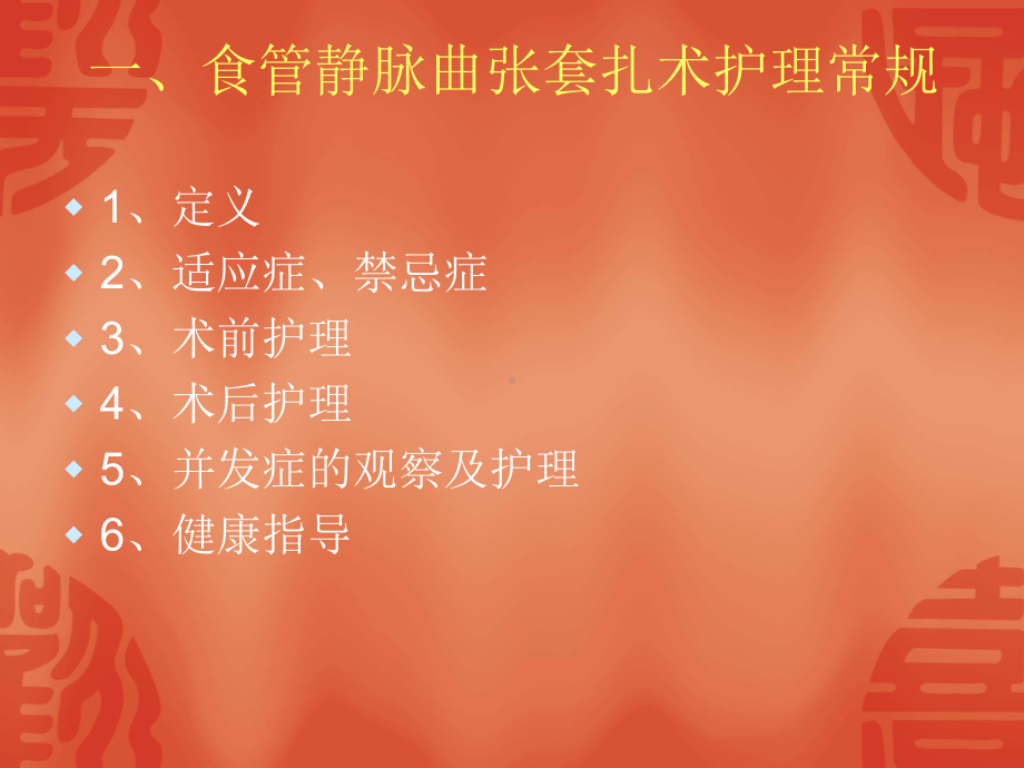 食管胃底静脉曲张护理ppt课件.ppt_第1页