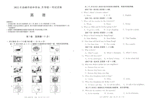 2022年内蒙古赤峰市中考英语试题）.pdf