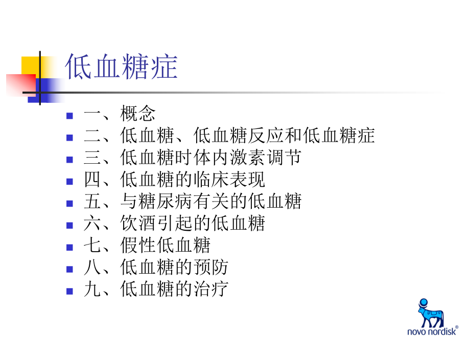 王老师幻灯片-低血糖课件.ppt_第2页