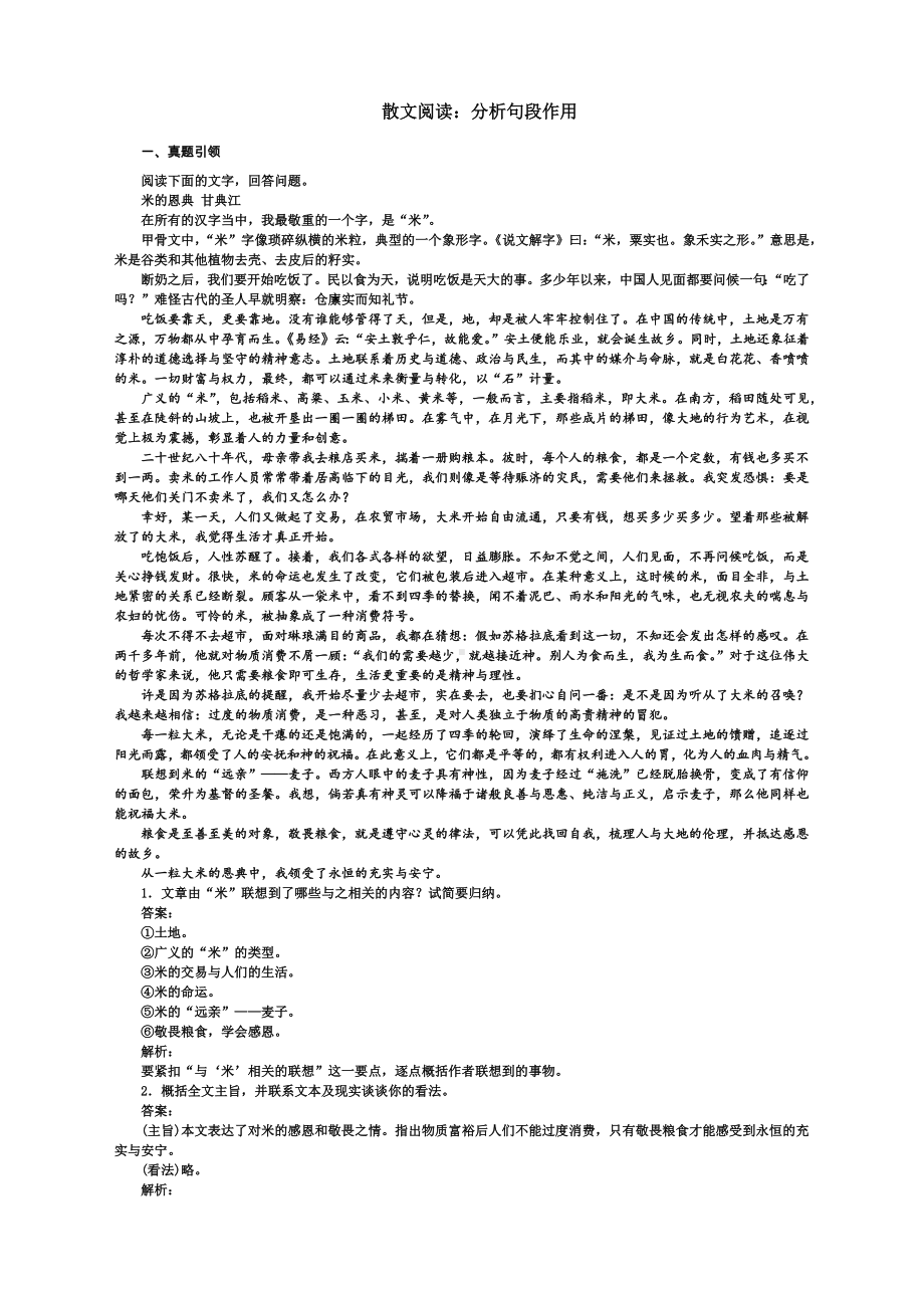 2022届高考散文阅读专题复习：分析句段作用.docx_第1页