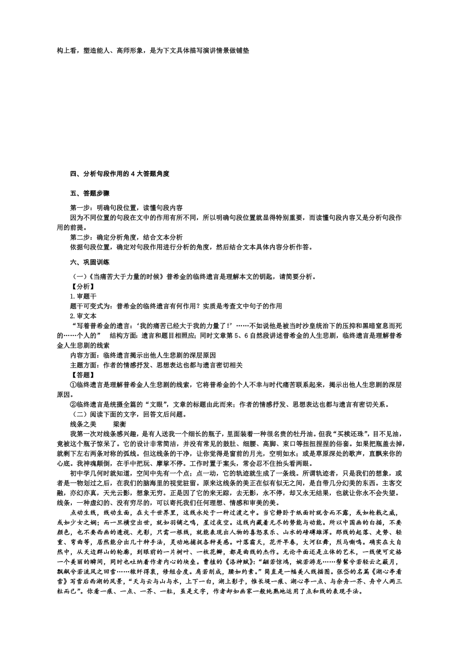 2022届高考散文阅读专题复习：分析句段作用.docx_第3页