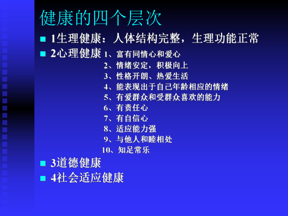 现代生活方式与亚健康课件.ppt_第3页