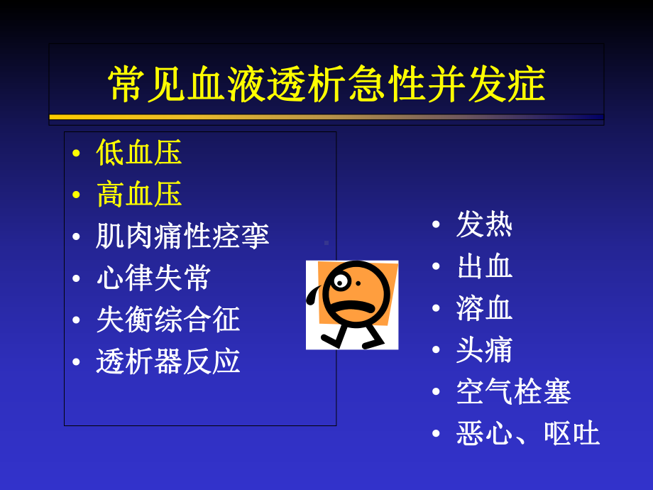 7 血液透析急性并发症课件.ppt_第2页