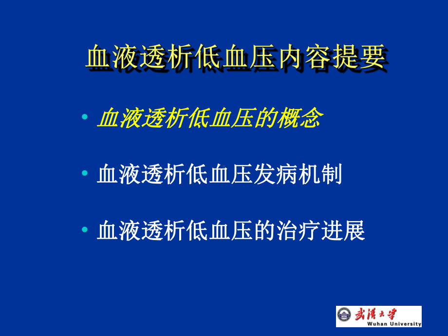 7 血液透析急性并发症课件.ppt_第3页