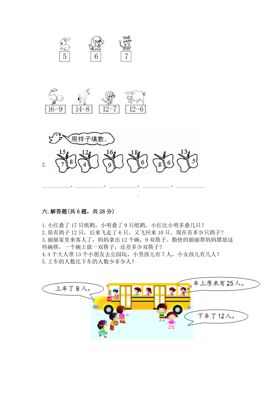 人教版一年级下册数学第二单元 20以内的退位减法 测试卷含答案（名师推荐）.docx_第3页