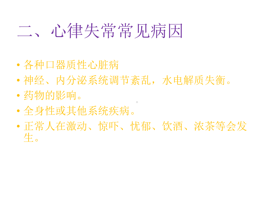 严重心律失常课件.ppt_第3页