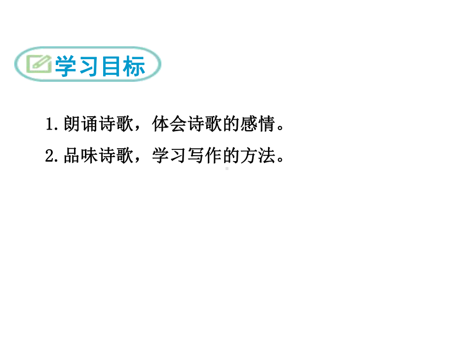 九年级语文上册部编版《你是人间的四月天》课件（定稿）.pptx_第2页