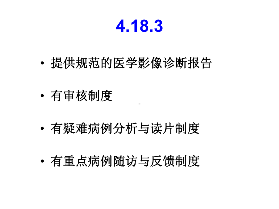 医学影像组检查方法解读课件.ppt_第2页