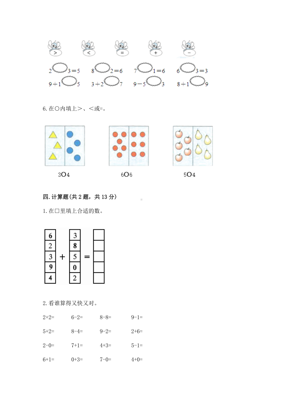 苏教版一年级上册数学第八单元 10以内的加法和减法 测试卷附答案（预热题）.docx_第3页