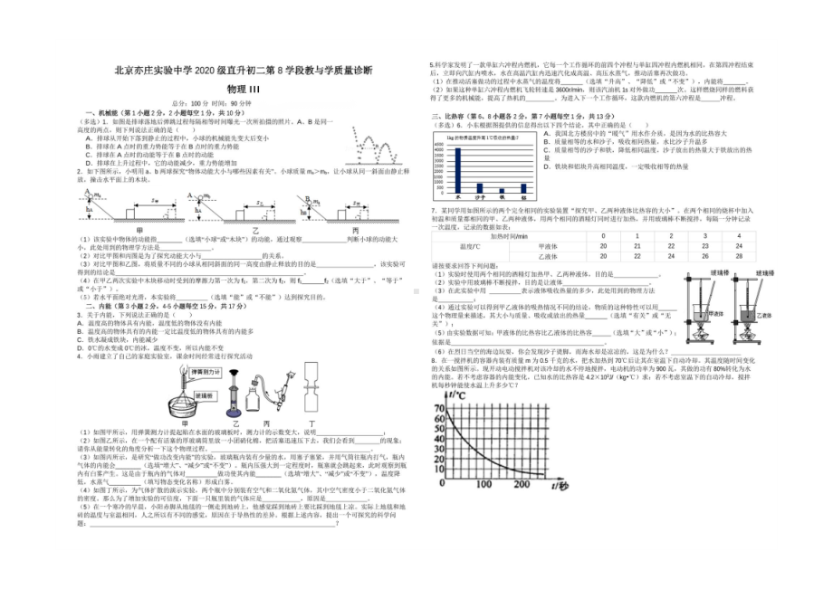 北京十一 亦庄实验 2021-2022学年下学期直升八年级期末物理.pdf_第1页