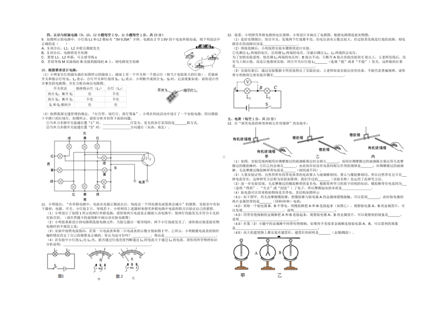 北京十一 亦庄实验 2021-2022学年下学期直升八年级期末物理.pdf_第2页