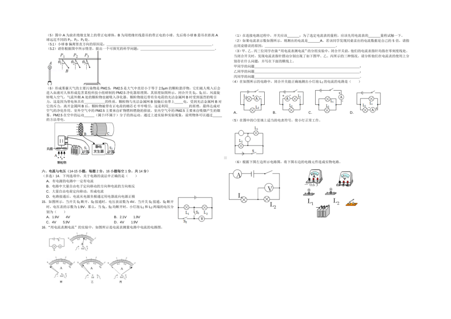 北京十一 亦庄实验 2021-2022学年下学期直升八年级期末物理.pdf_第3页