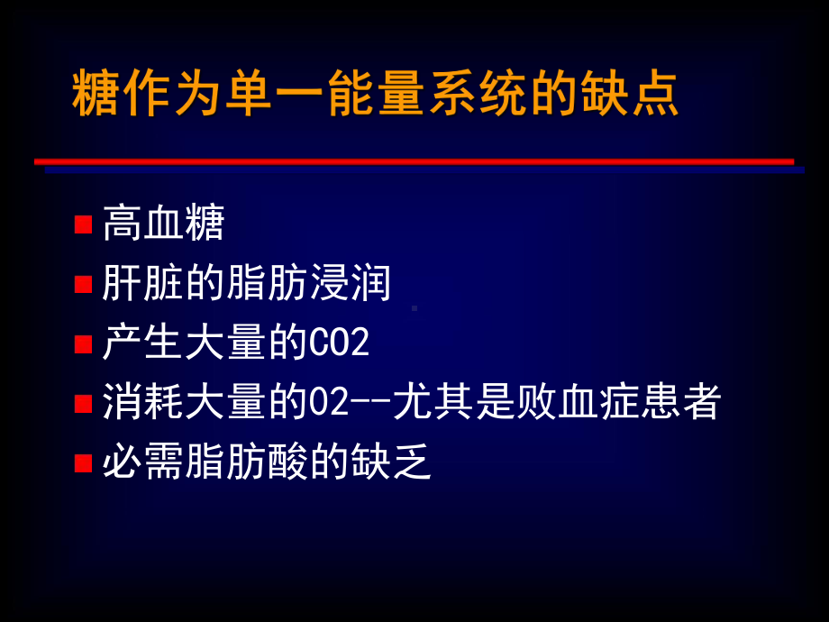 肠内及肠外营养只是分享课件.ppt_第2页