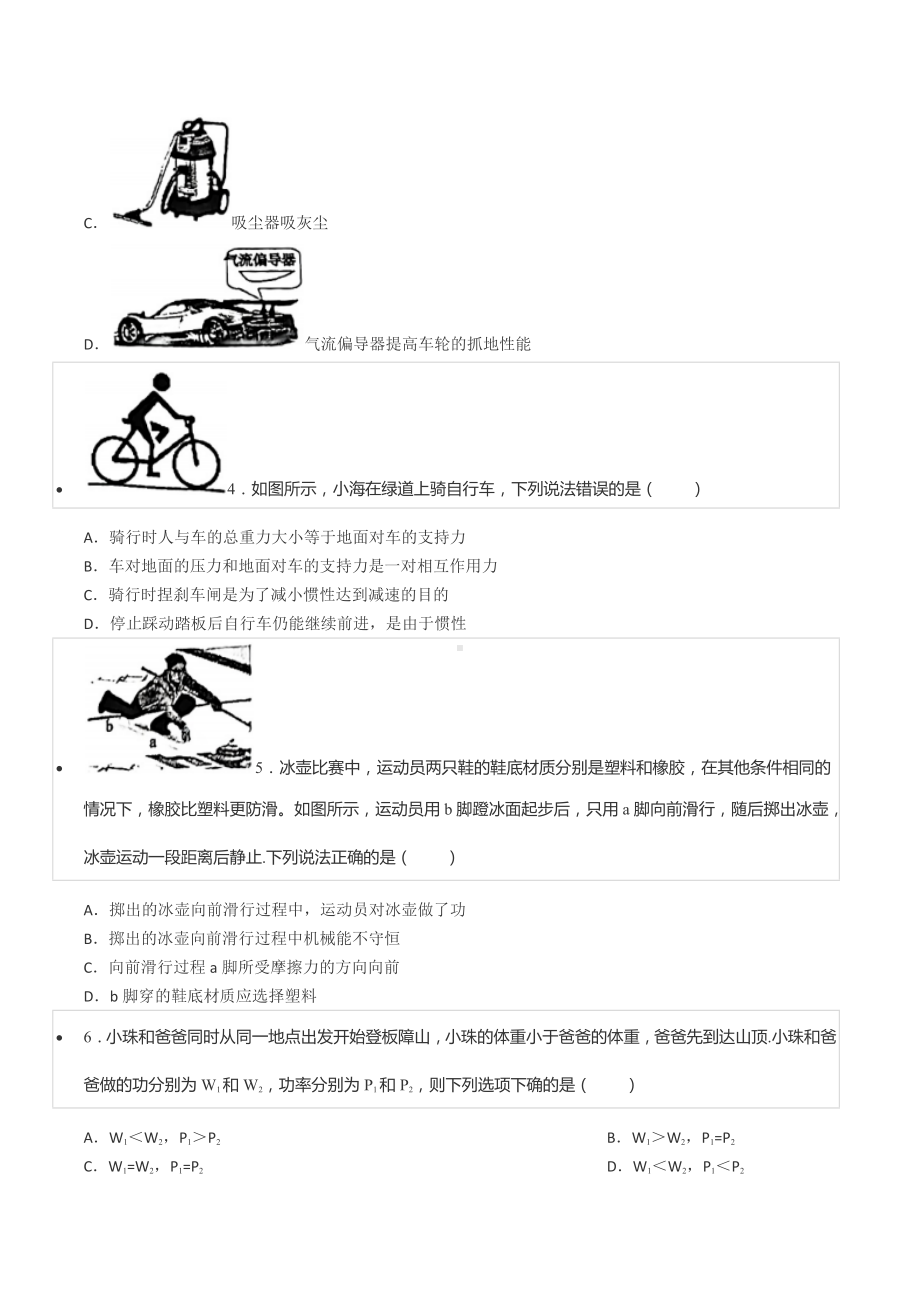 2021-2022学年广东省珠海市香洲区八年级（下）期末物理试卷.docx_第2页