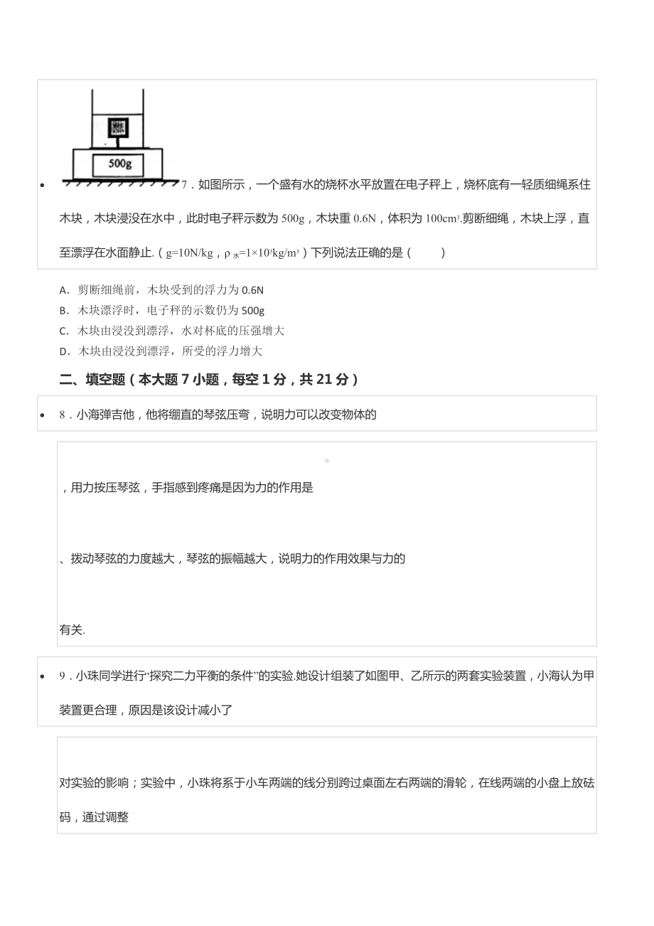 2021-2022学年广东省珠海市香洲区八年级（下）期末物理试卷.docx_第3页