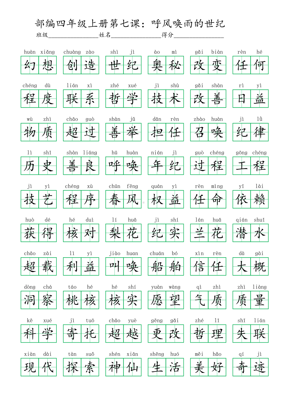 7部编四年级上册第七课：呼风唤雨的世纪 (看拼音写词语及答案).pdf_第3页