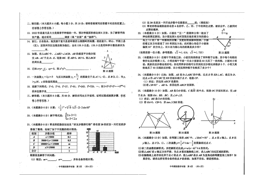 广西贺州市富川瑶族自治县第三 2021-2022学年九年级下学期 第三次模拟考试数学试题.pdf_第2页