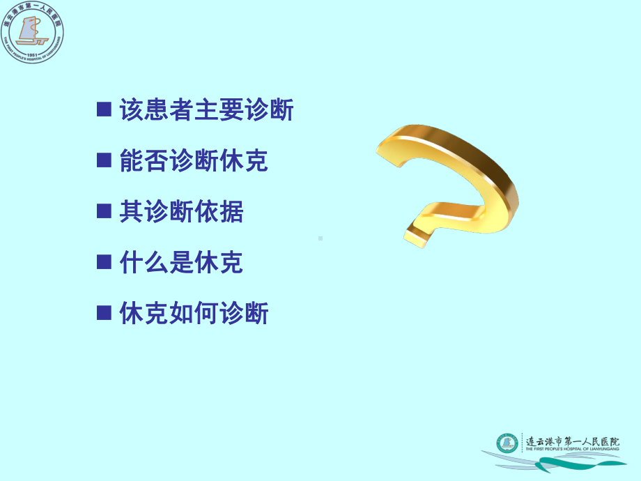 休克的早期识别与护理2课件.ppt_第3页