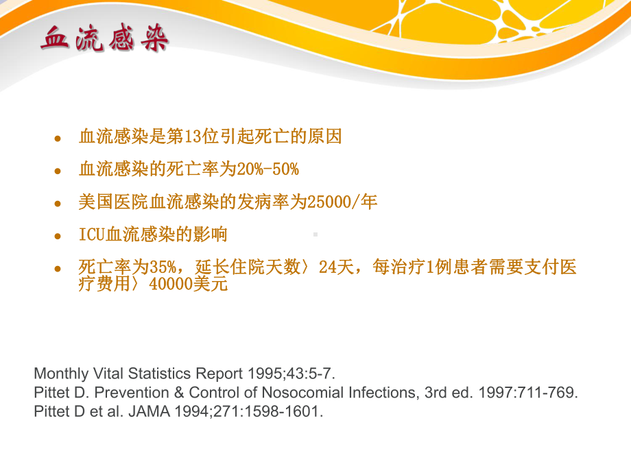 血流感染的合理治疗原则ppt课件.ppt_第3页