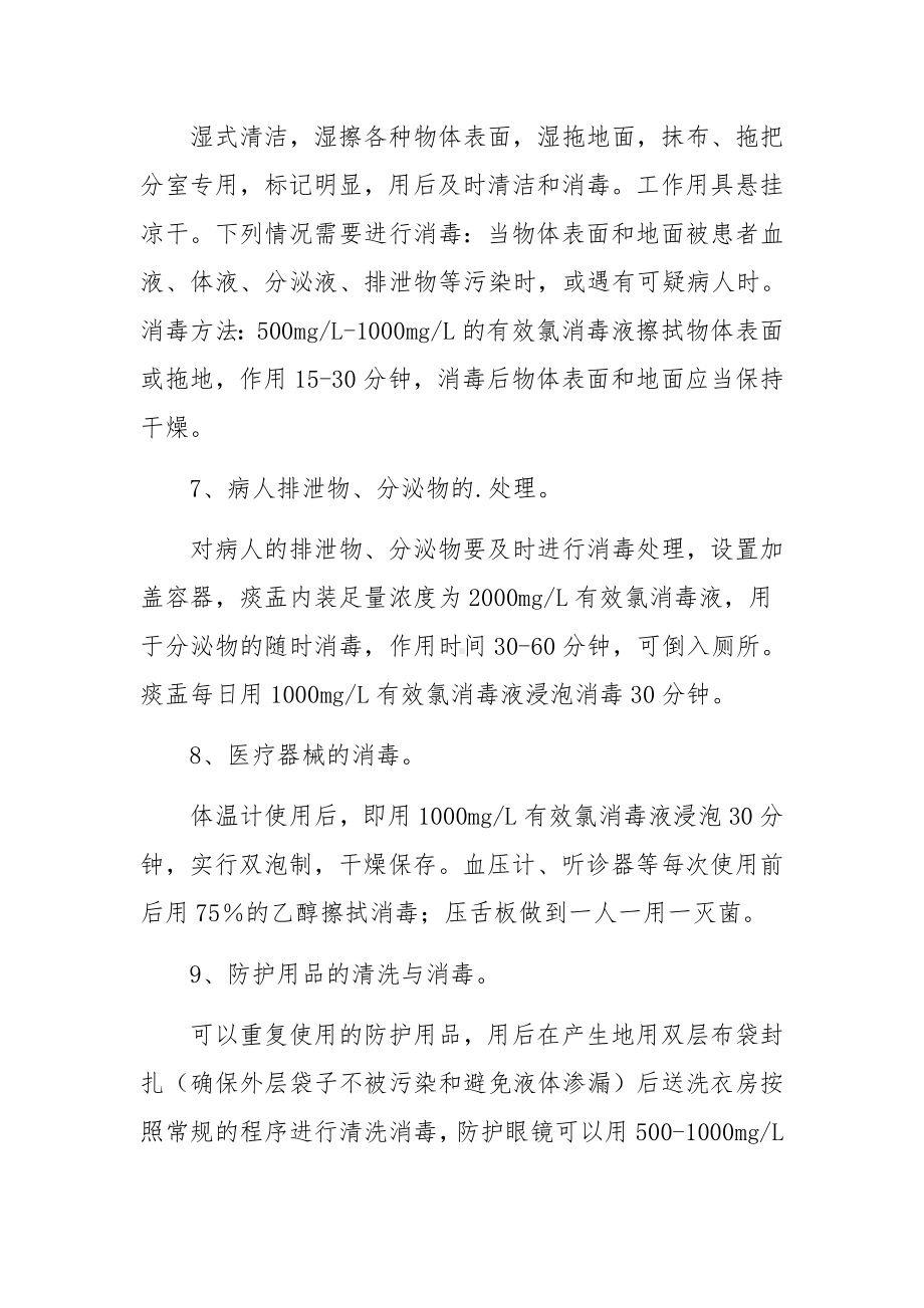 发诊消毒隔离制度.docx_第2页