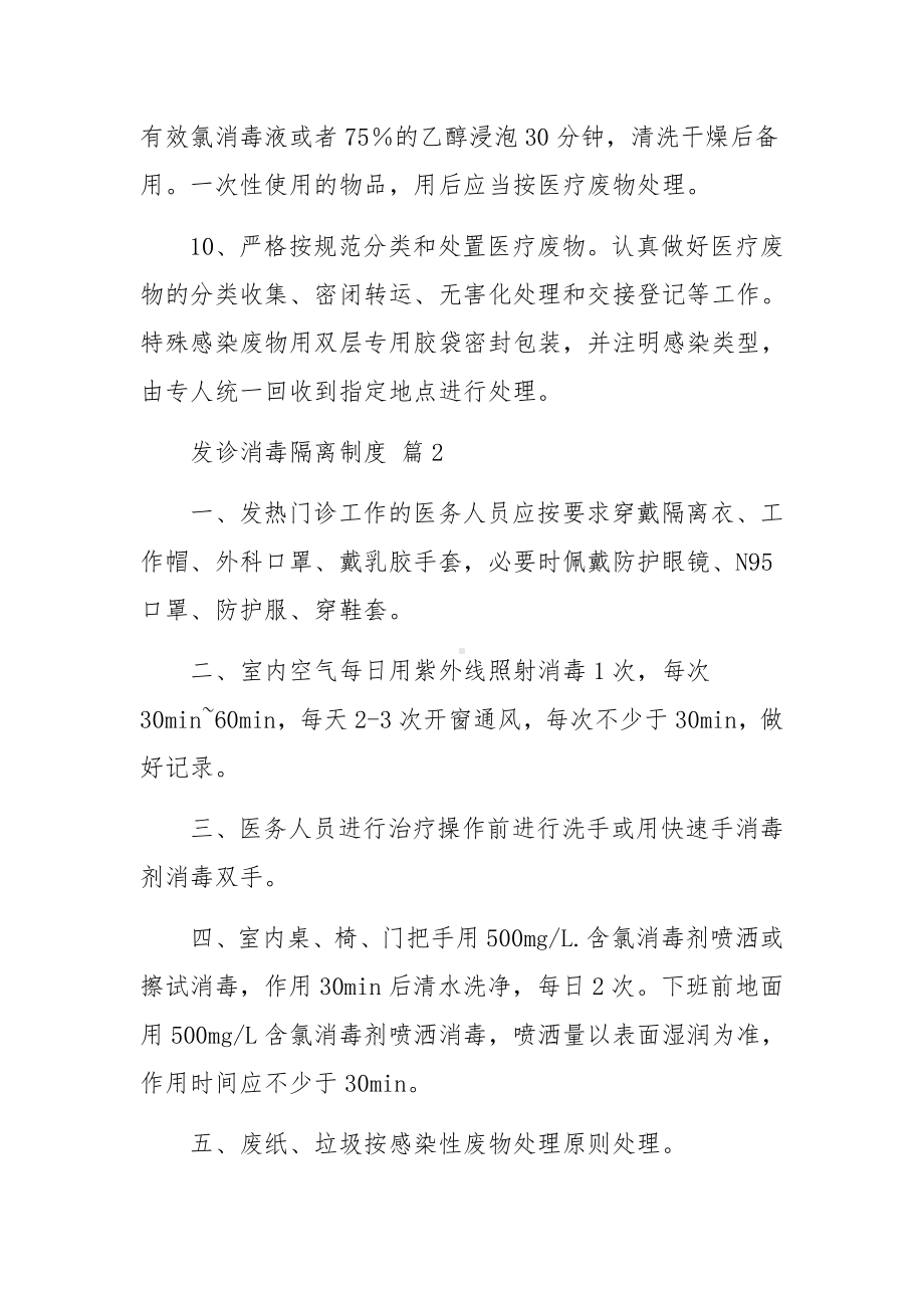 发诊消毒隔离制度.docx_第3页