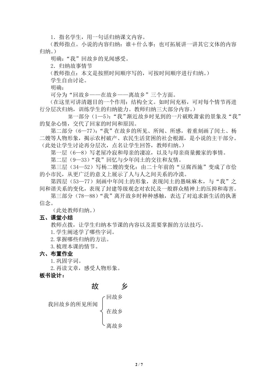 人教部编版九年级语文上册《故乡》教案（定稿；集体教研共3课时）.doc_第2页