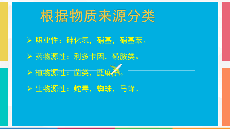 急性中毒性血液系统损害课件.ppt_第3页