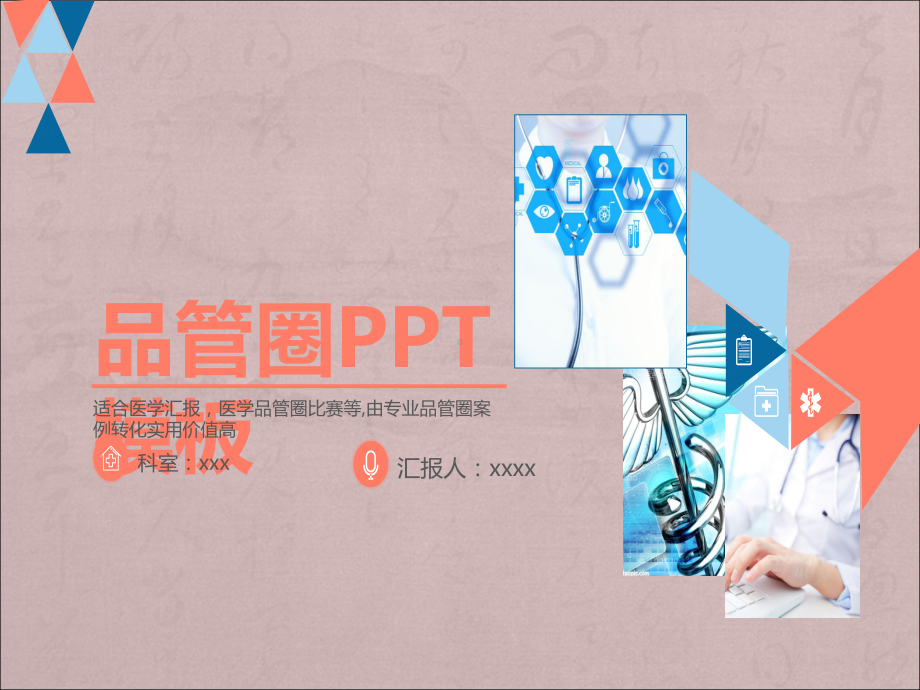 的护理品管圈PPT模板课件.ppt_第1页