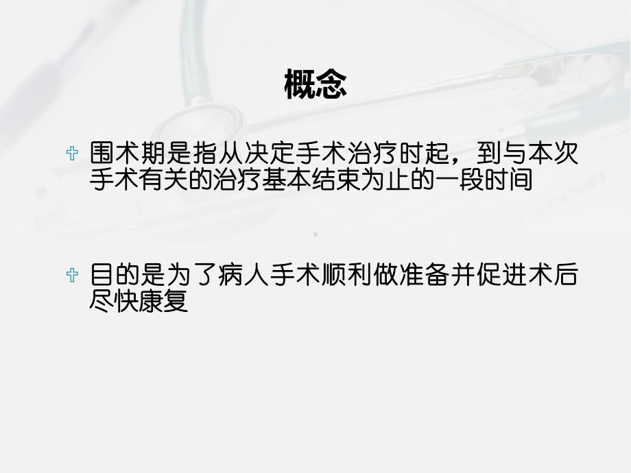 外科围手术期处理学习1课件.ppt_第2页