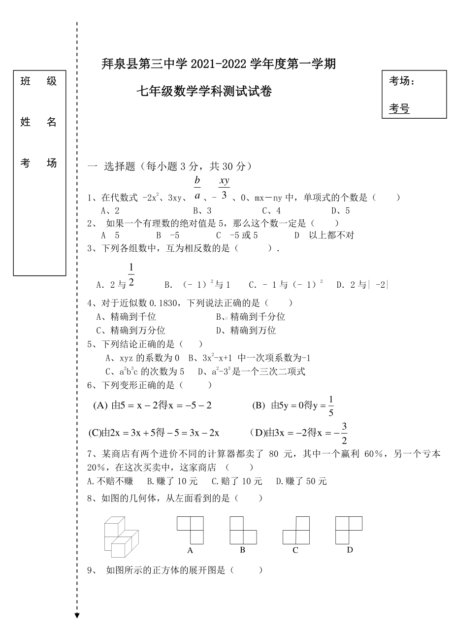 黑龙江省拜泉县第三 2021-2022学年七年级上学期期中考试数学试题.pdf_第1页