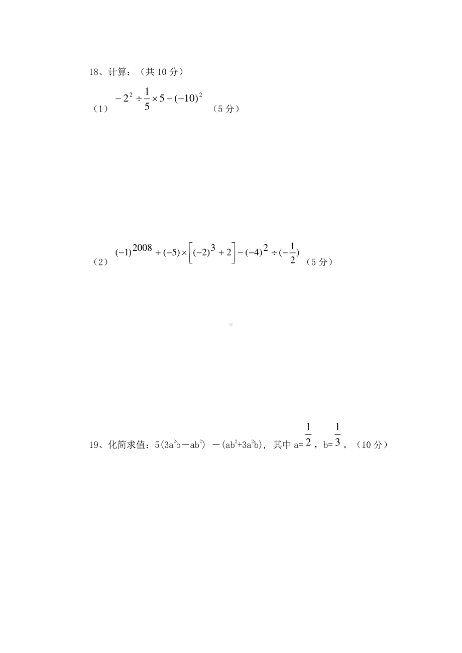 黑龙江省拜泉县第三 2021-2022学年七年级上学期期中考试数学试题.pdf_第3页