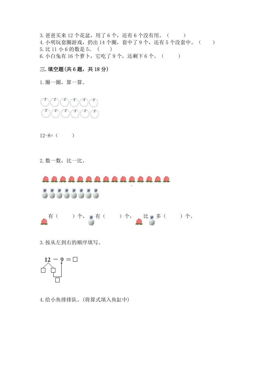 人教版一年级下册数学第二单元 20以内的退位减法 测试卷及下载答案.docx_第2页